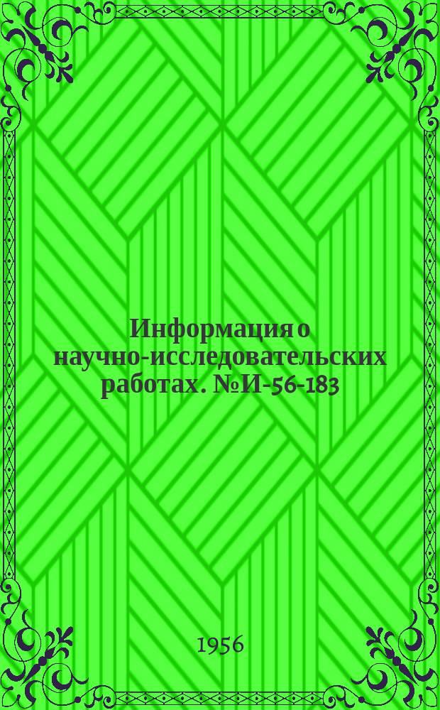 Информация о научно-исследовательских работах. №И-56-183 : Расслоение потока пароводяной смеси в горизонтальных трубах котлов и обеспечение их надежности