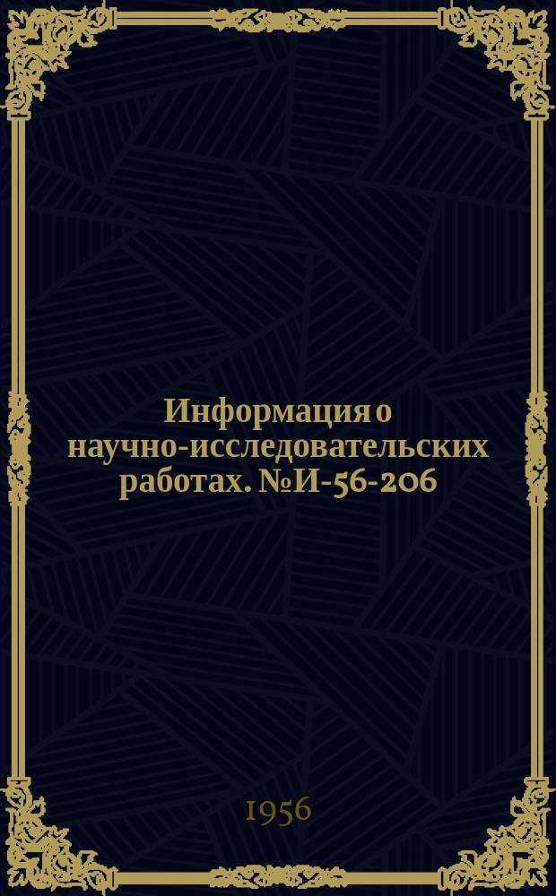 Информация о научно-исследовательских работах. №И-56-206 : Алюминирование велофар в вакууме. Улучшение качества эмали подбором оптимальных свойств чугуна. Электролитическое осаждение меди из кислых растворов непосредственно на сталь