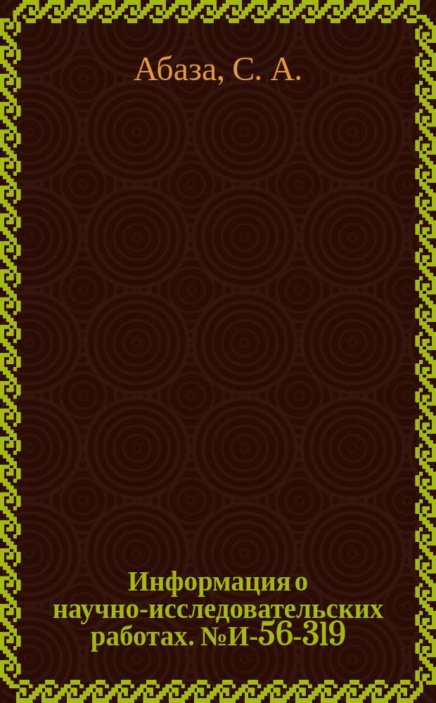 Информация о научно-исследовательских работах. №И-56-319 : Автоматизация и механизация сборочных работ
