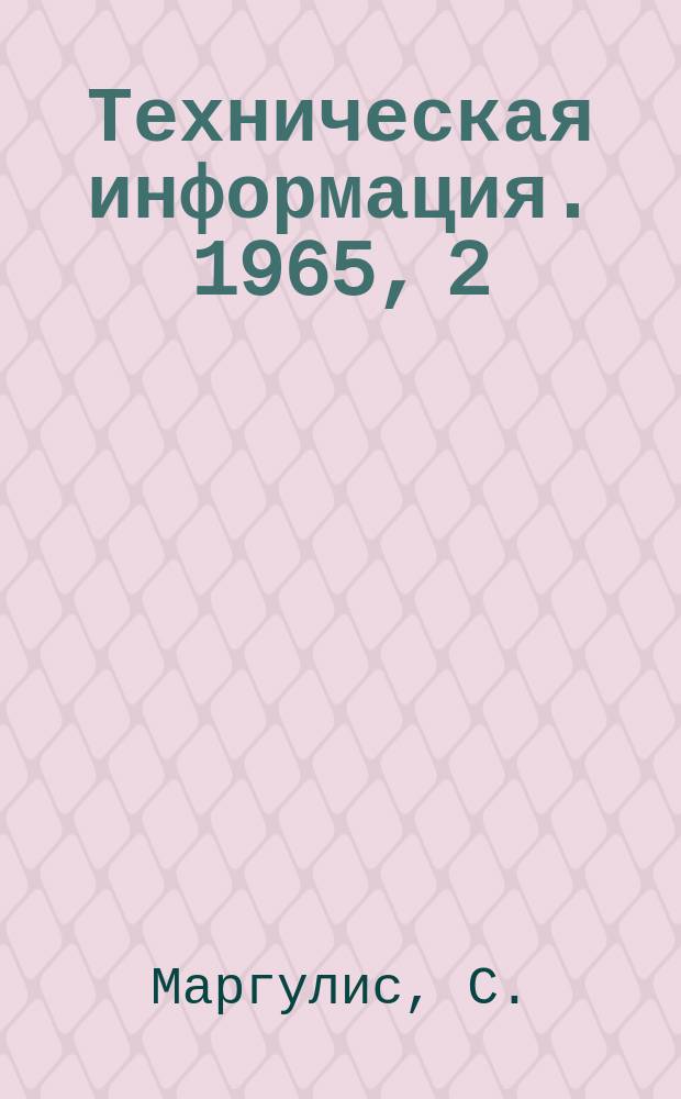 Техническая информация. 1965, 2 : Применение тросовой подвески при монтаже сетей электроосвещения в производственных помещениях сооружаемых на селе