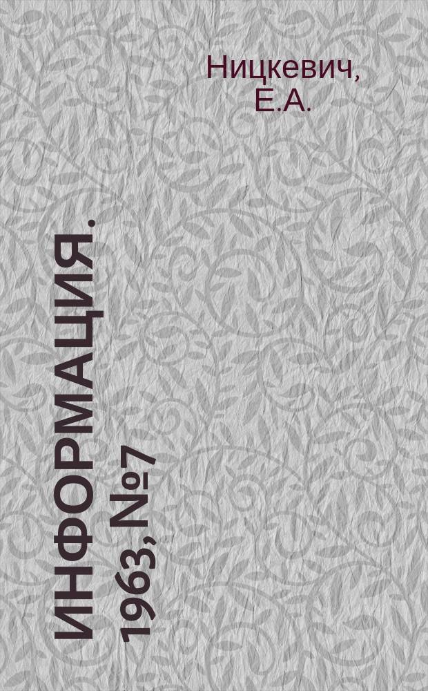 Информация. 1963, №7 : Японская установка для производства кислорода и азота