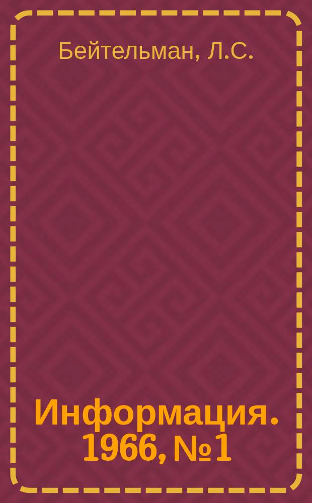 Информация. 1966, №1 : Пылеобразование при продувке ванны мартеновской печи кислородом