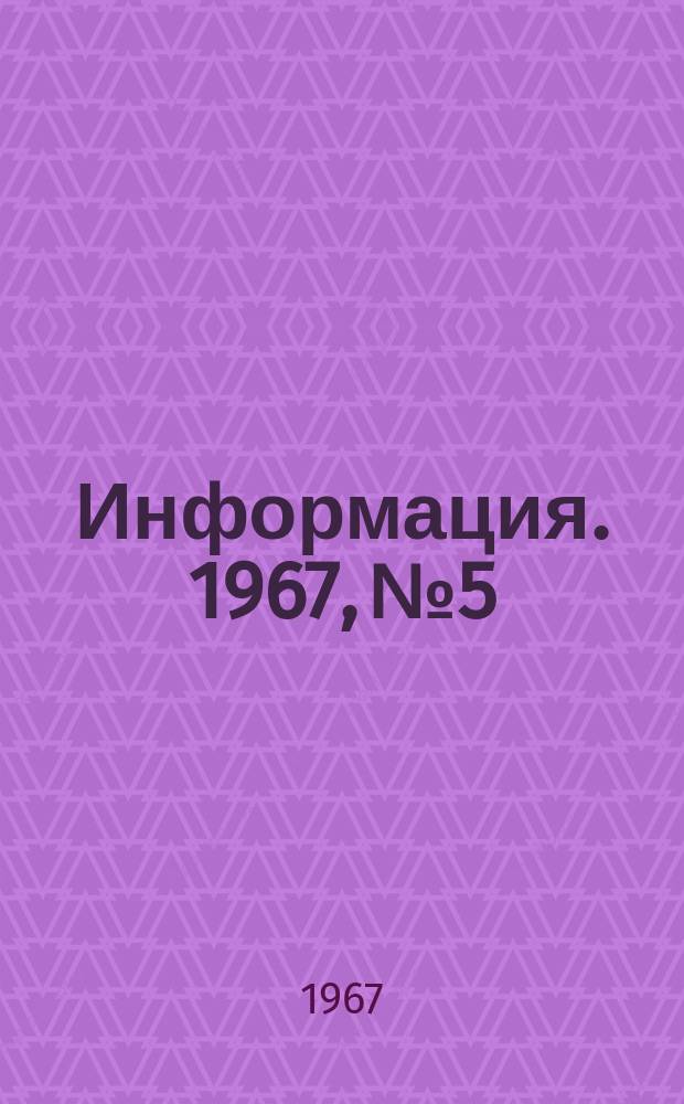 Информация. 1967, №5 : Теплоснабжение металлургических заводов ФРГ