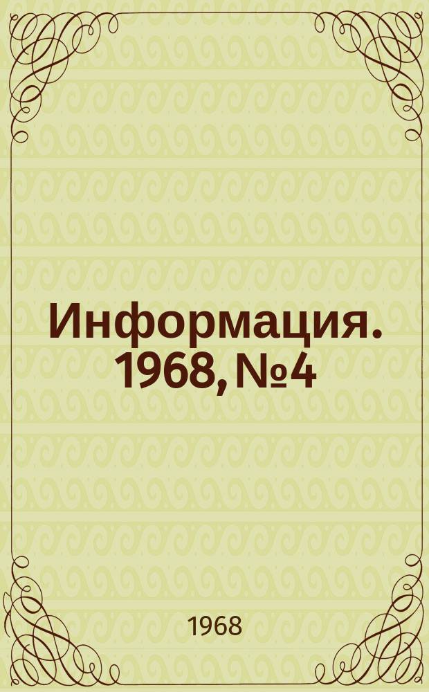 Информация. 1968, №4 : Совершенствование многостадийных схем обогащения магнетитовых кварцитов