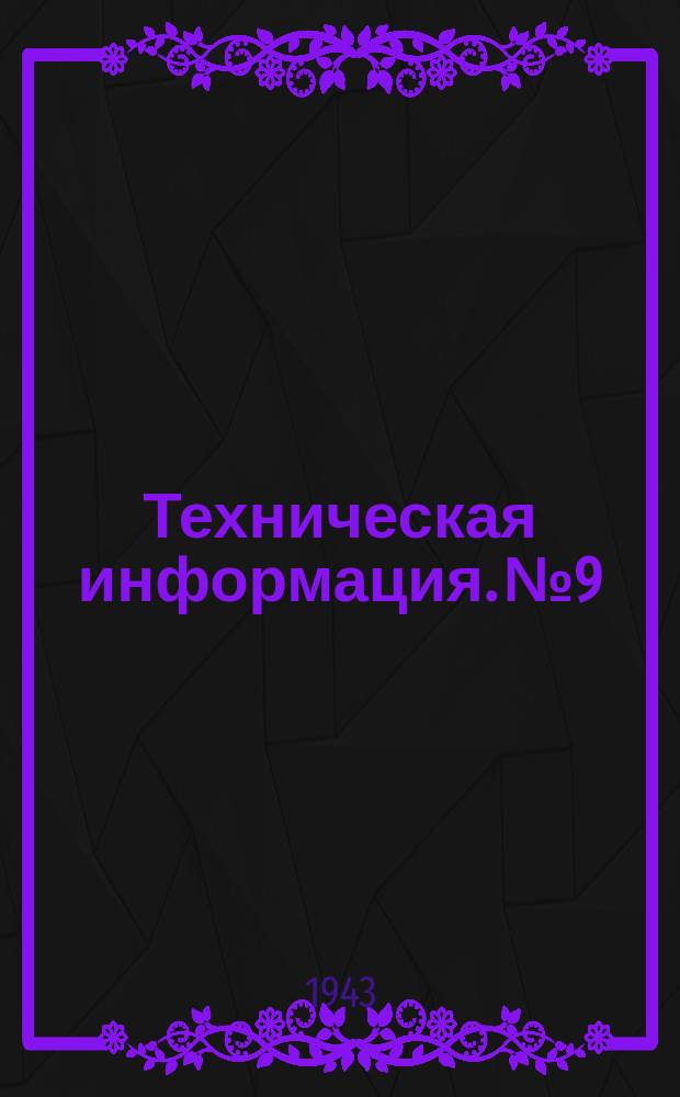 Техническая информация. №9 : Огнезащита древесины в судостроении