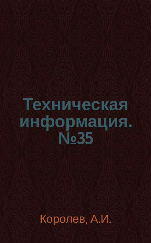 Техническая информация. №35(557) : Изоляция корпуса экспанзитом с магнезиальной мастикой, нанесенной в цехе