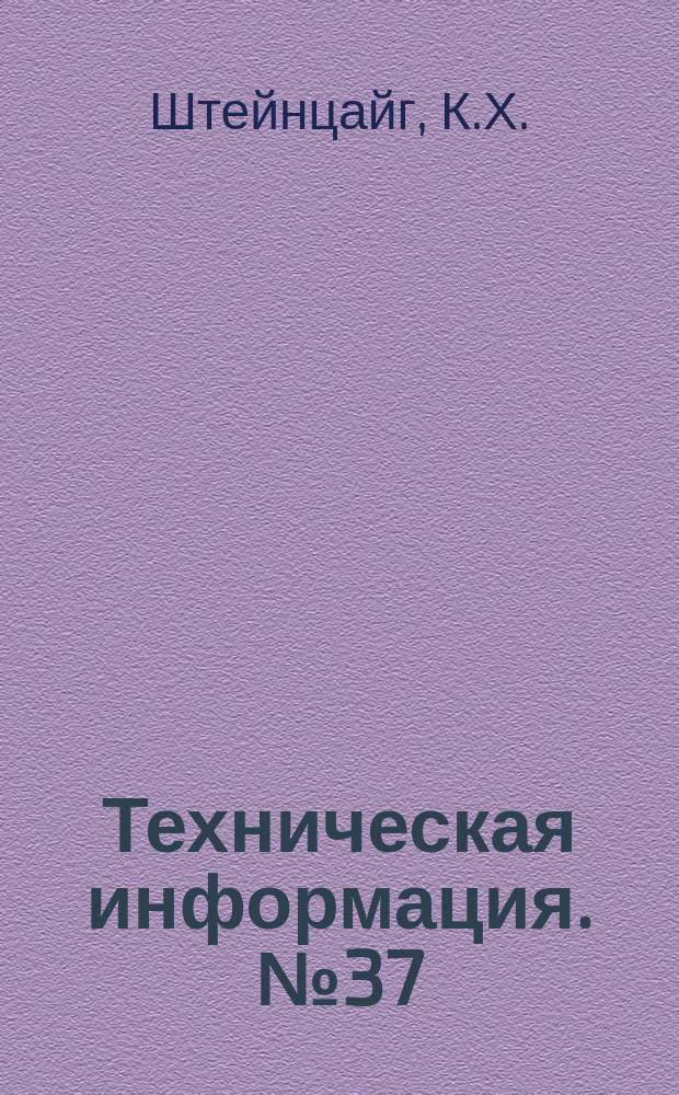 Техническая информация. №37(559) : Сборка днищевых секций оконечностей корпуса из плоскостных и объемных узлов