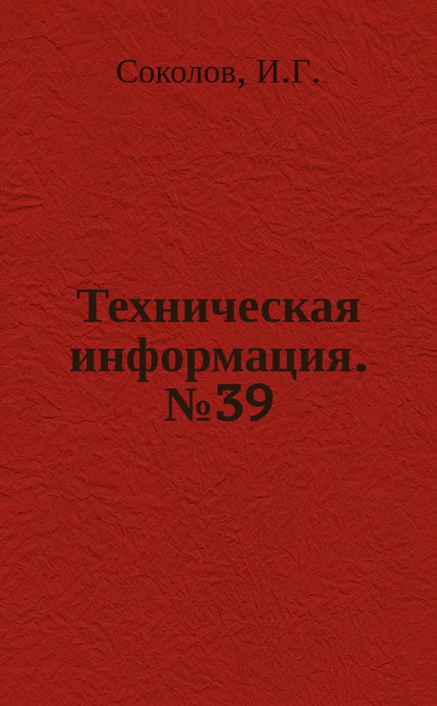 Техническая информация. №39(561) : Некоторая модернизация трубогибочного станка