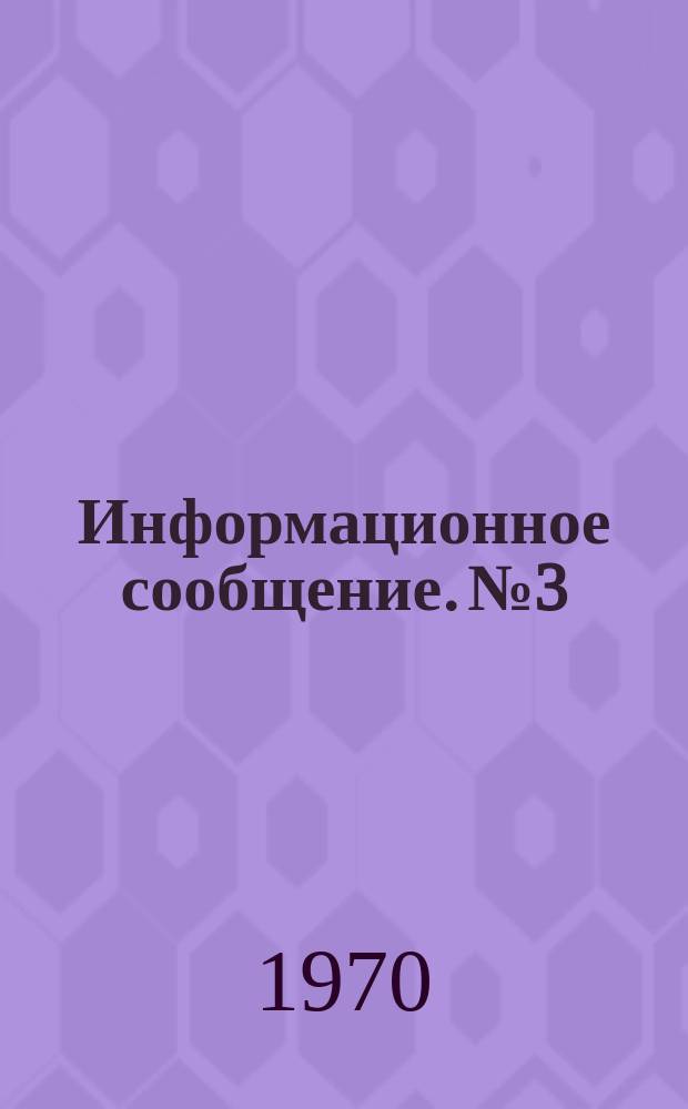 Информационное сообщение. №3 : Прокалка нефтяного кокса во вращающихся печах