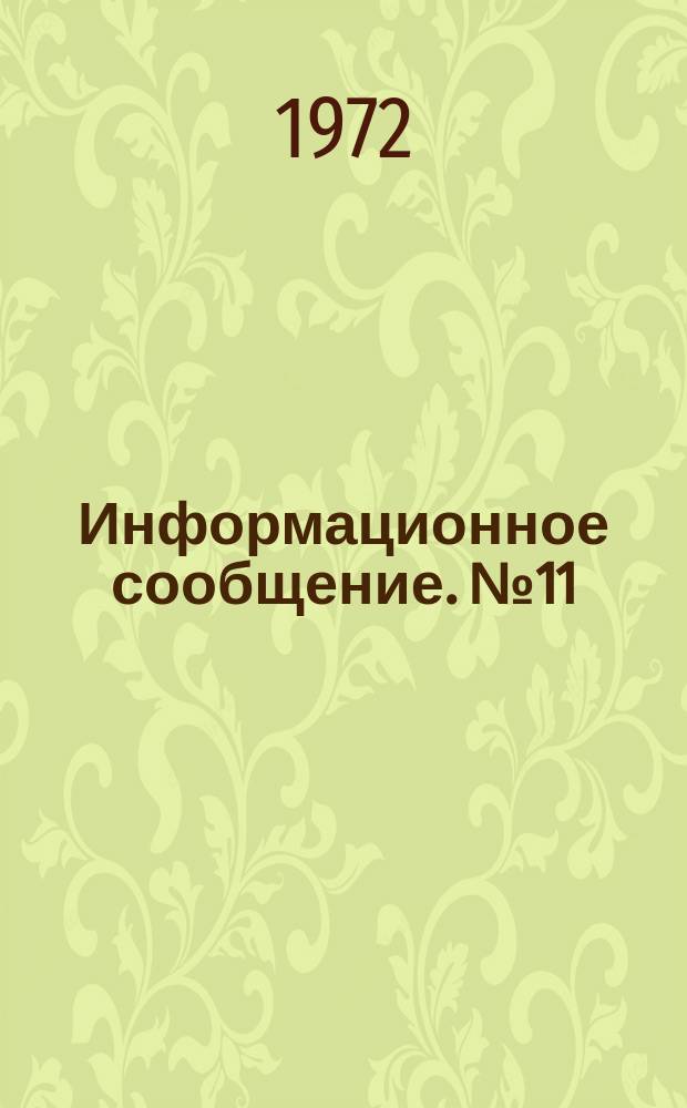 Информационное сообщение. №11 : Плазменно-вакуумная печь для плавки титана (Корпорация Ульвак, Токио, Япония). По материалам выставки "Электро-72"