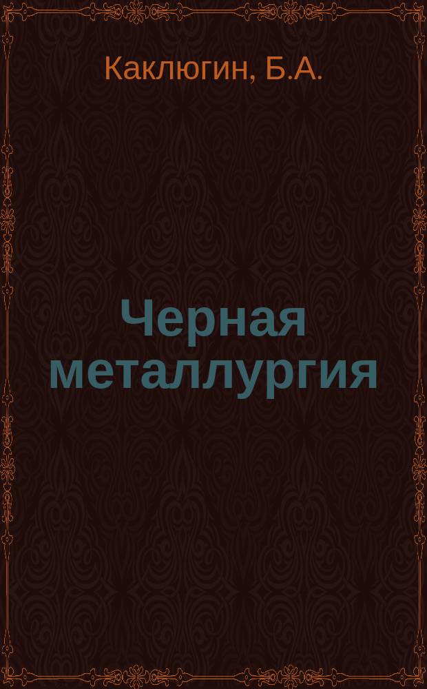 Черная металлургия : Обзор информ. 1982, Вып.4 : Современное состояние автоматизации воздухоразделительных установок