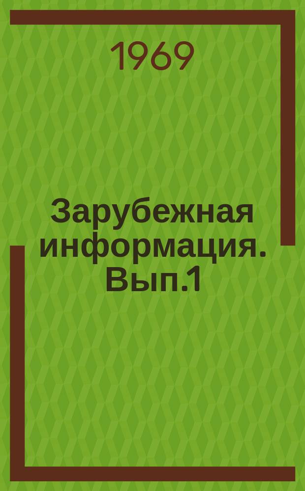 Зарубежная информация. Вып.1 : Известкование кислых почв в ГДР