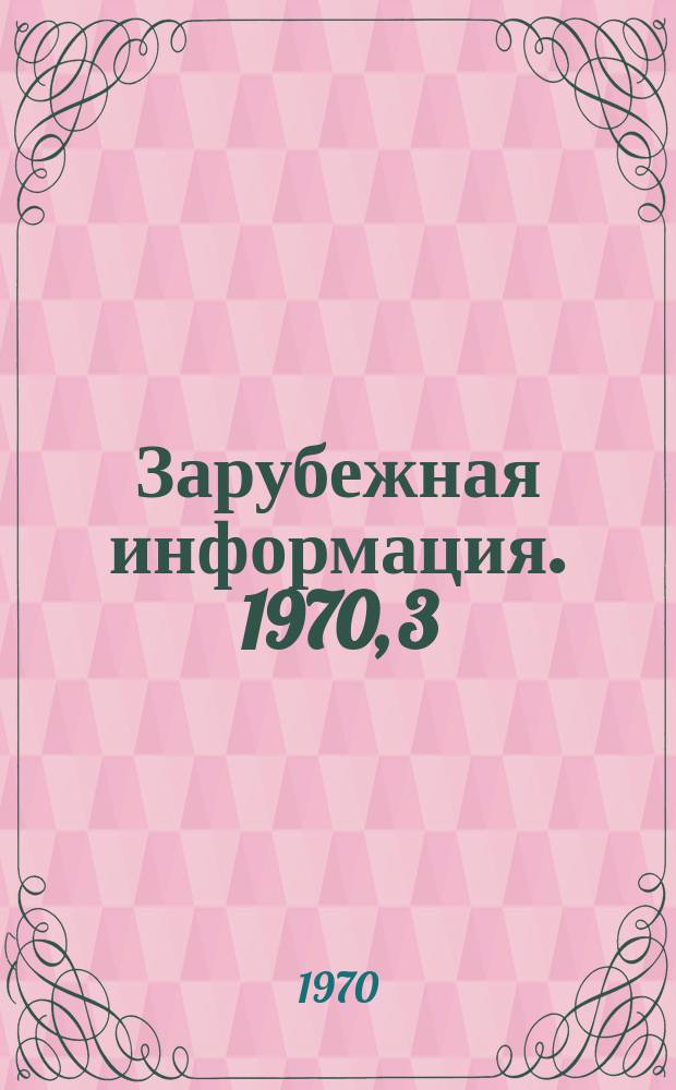 Зарубежная информация. 1970, 3 : Механизация и автоматизация сельскохозяйственного производства за рубежом