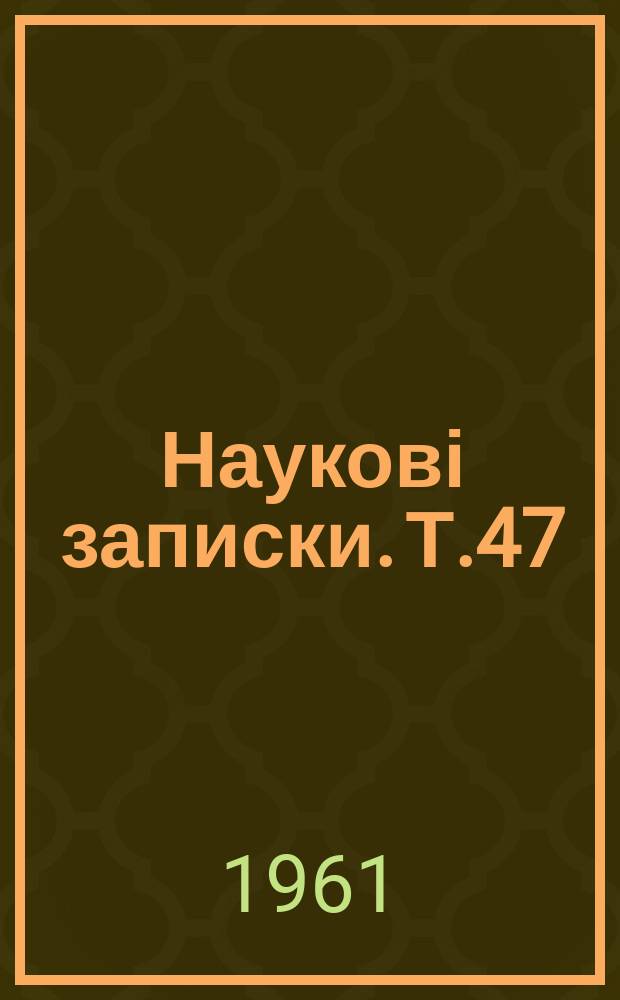 Наукові записки. Т.47 : Вопросы синтаксиса