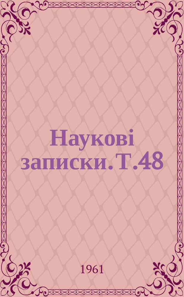 Наукові записки. Т.48 : Цвіт культури розвивається