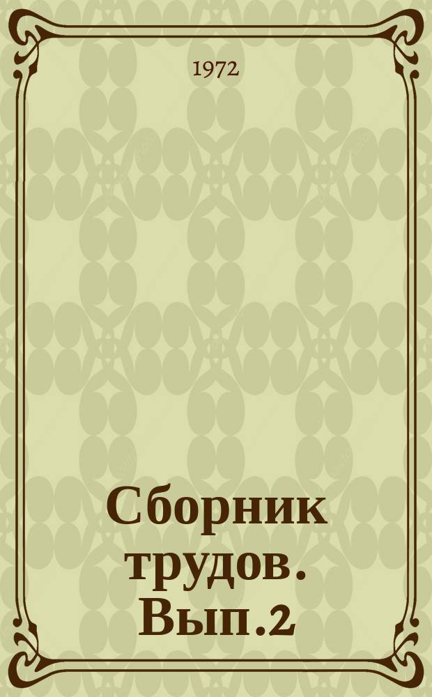 Сборник трудов. [Вып.2] : Новое в технике и технологии фанеры и пластиков