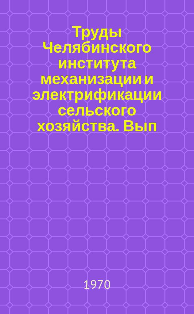 Труды Челябинского института механизации и электрификации сельского хозяйства. Вып.56 : Почвообрабатывающие машины и динамика агрегатов