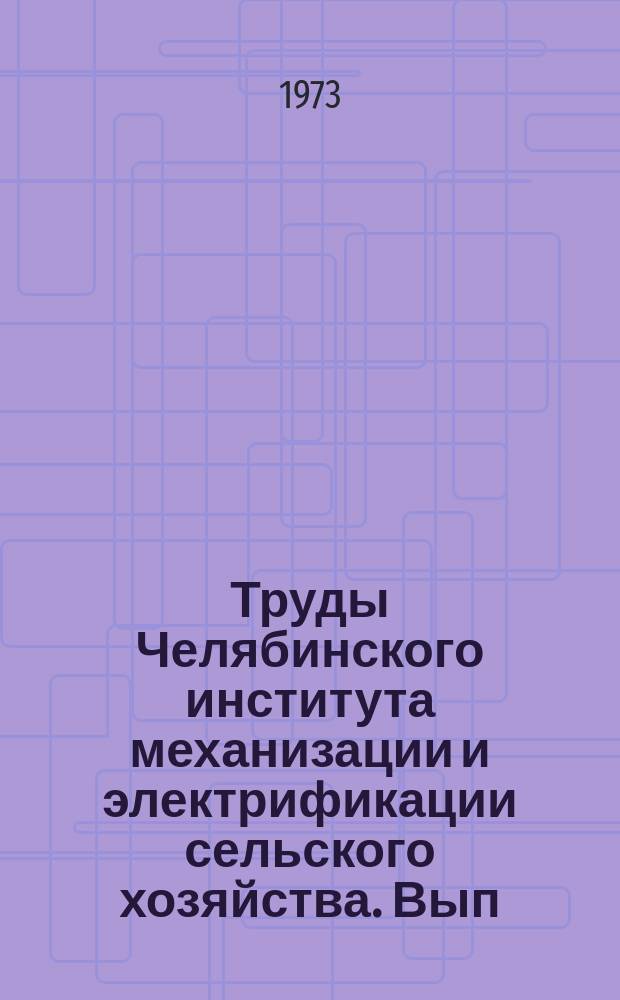 Труды Челябинского института механизации и электрификации сельского хозяйства. Вып.84, Ч.1 : Тепловые установки, теплоснабжение и вентиляция животноводческих помещений