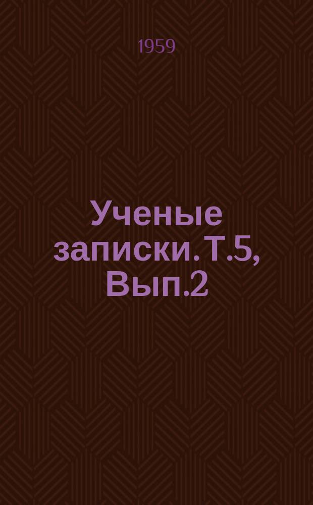 Ученые записки. Т.5, Вып.2 : Физико-математического факультета. (Кафедр высшей математики и элементарной математики)