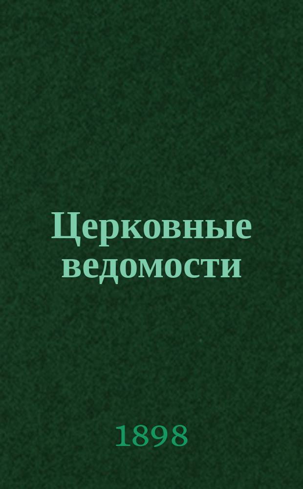 Церковные ведомости : Издаваемые при Святейшем правительствующем Синоде Еженед. изд. с прибавлениями. Г.11 1898, №19