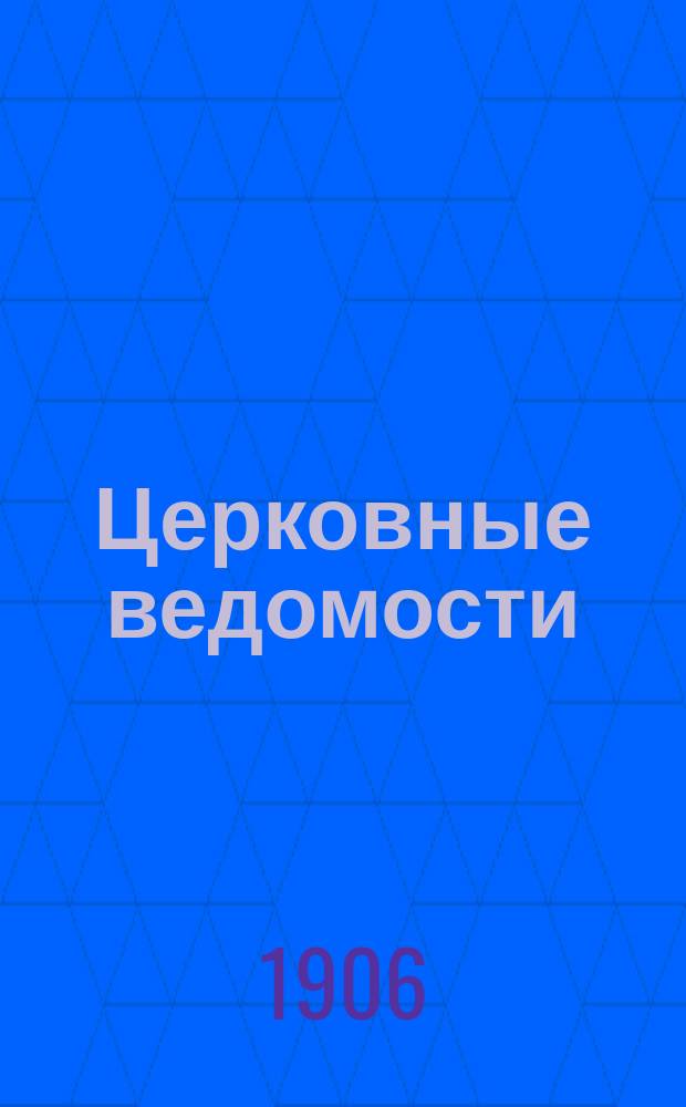 Церковные ведомости : Издаваемые при Святейшем правительствующем Синоде Еженед. изд. с прибавлениями. Г.19 1906, №21