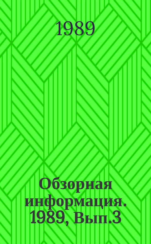 Обзорная информация. 1989, Вып.3 : Высокоэффективные методы повышения износостойкости деталей двигателей сельскохозяйственных машин