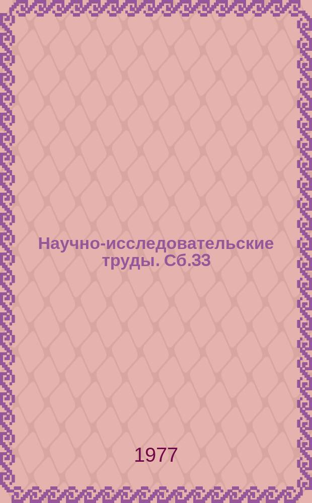 Научно-исследовательские труды. Сб.33 : Методы и материалы, применяемые при бензиточном соединении деталей одежды