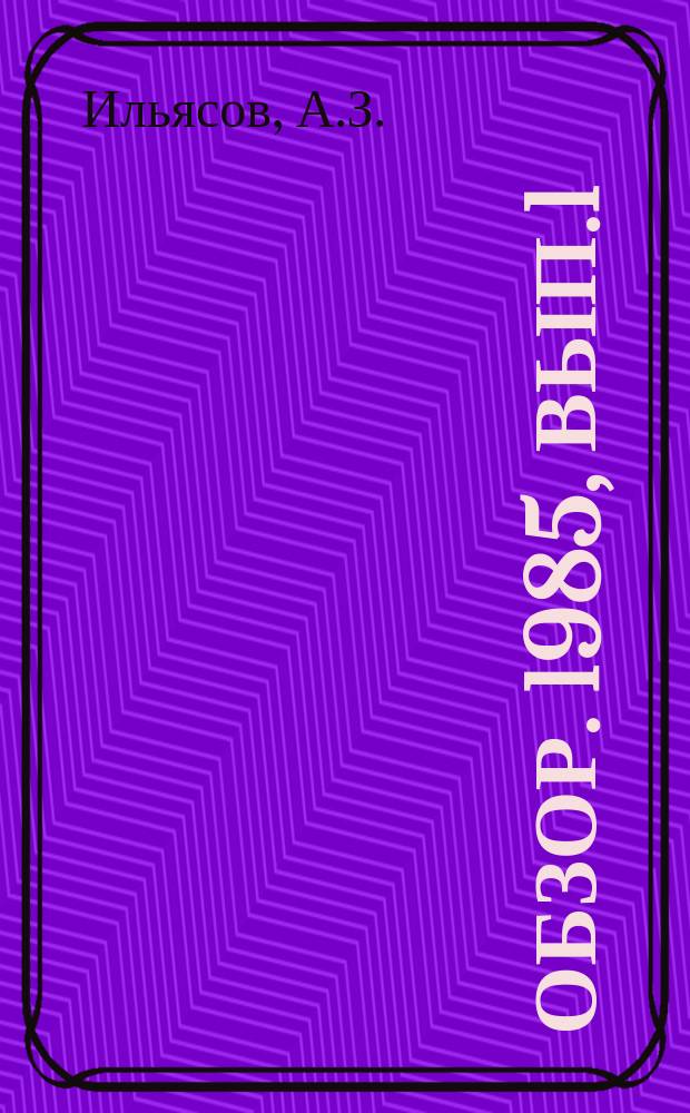 Обзор. 1985, Вып.1(11) : Радионуклидные источники позитронов и их применение