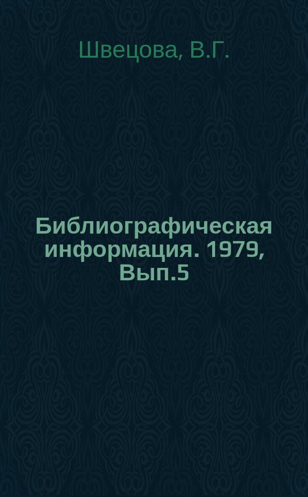 Библиографическая информация. 1979, Вып.5 : Разработка россыпных месторождений драгами и гидромеханизмами