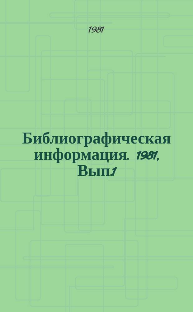Библиографическая информация. 1981, Вып.1 : НОТ на предприятиях цветной металлургии