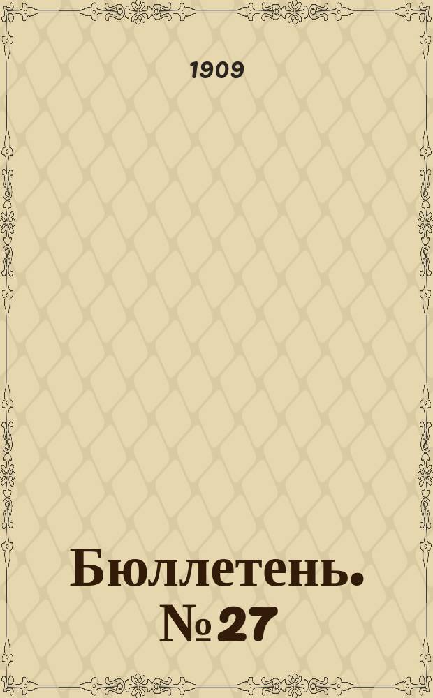 [Бюллетень]. №27 : Состояние озимых посевов в Черниговской губернии осенью 1909 года