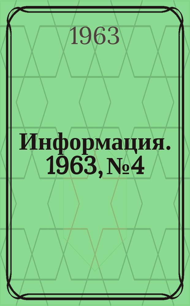 Информация. 1963, №4 : Обзор работы завода "Днепроспецсталь" за 1961-1962 гг.