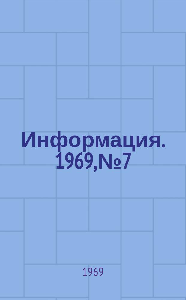 Информация. 1969, №7 : Экономичность вариантов технологии производства пароперегревательных котельных труб