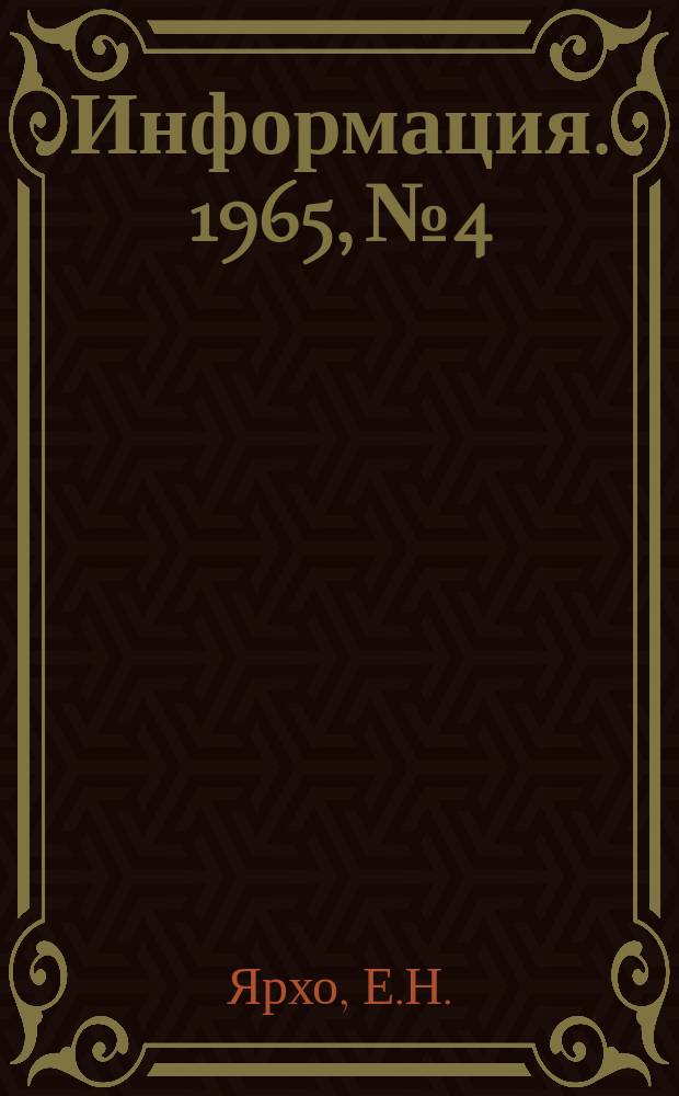 Информация. 1965, №4 : Современное состояние электродоменного производства за рубежом
