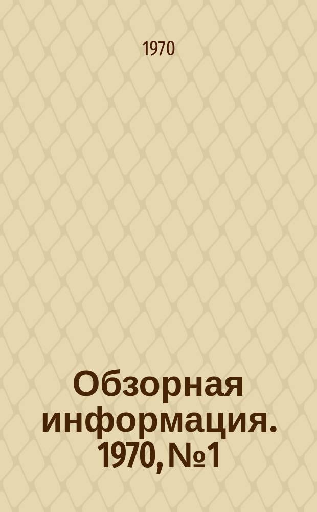 Обзорная информация. 1970, №1 : Применение электрогазовых горелок для интенсификации факельных процессов за рубежом