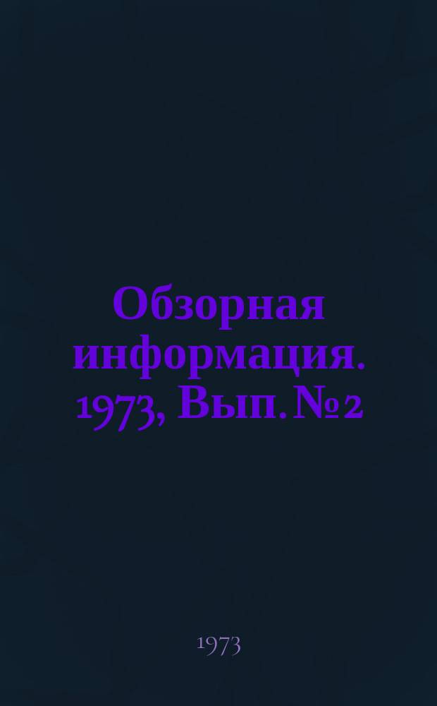 Обзорная информация. 1973, Вып.№2 : Энергоиспользование в черной металлургии за рубежом
