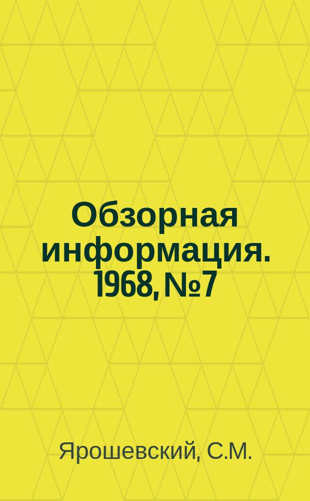 Обзорная информация. 1968, №7 : Малая механизация трудоемких процессов при переработке вторичных черных металлов
