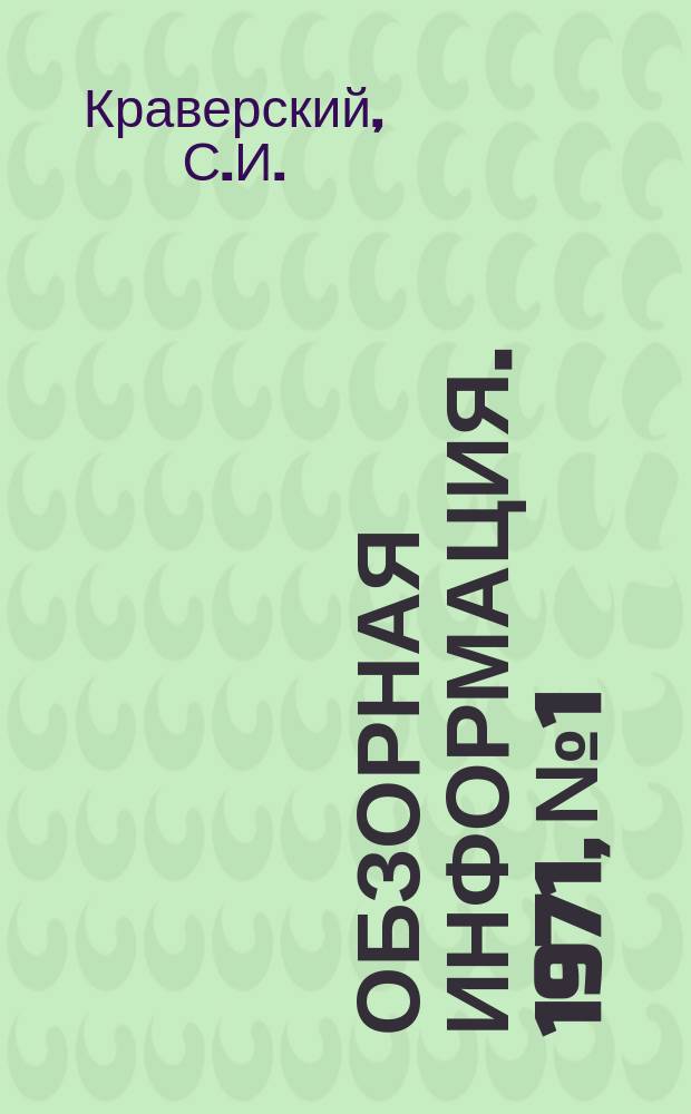 Обзорная информация. 1971, №1 : Металлургический завод в Уиртоне