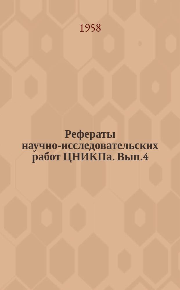 Рефераты научно-исследовательских работ ЦНИКПа. Вып.4 : (Из работ кожевенно-технологической лаборатории)