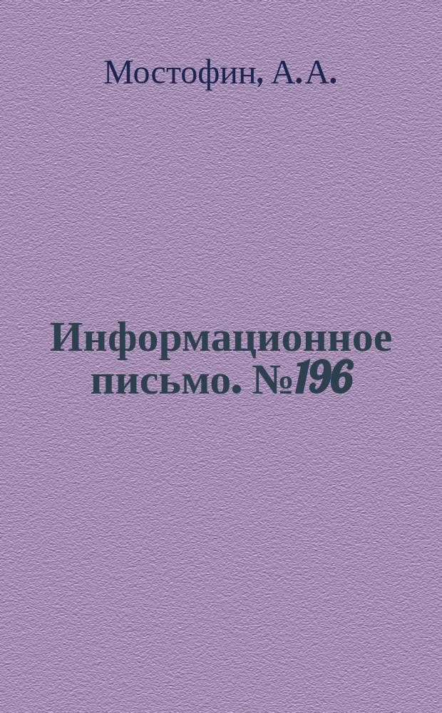 Информационное письмо. №196 : Солемер котловой воды с ленточным электронным самопишущим прибором