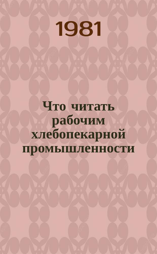 Что читать рабочим хлебопекарной промышленности : Рек. библиогр. указ. лит. Вып.5 : за 1977-1980 гг.