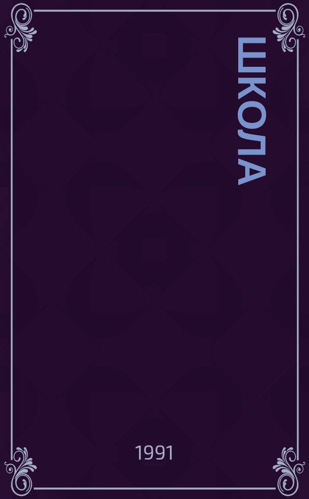 Школа