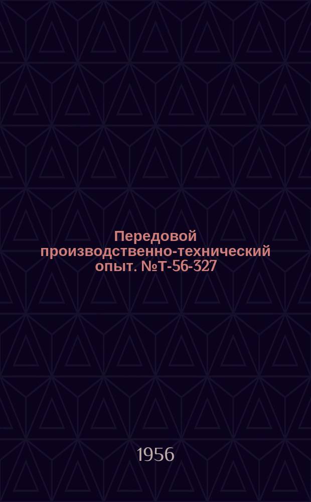 Передовой производственно-технический опыт. №Т-56-327/23 : Регулятор давления пара для машиностроительных заводов [и др. статьи]