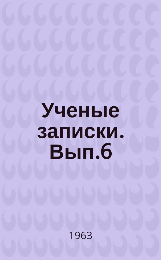 Ученые записки. Вып.6 : Филология
