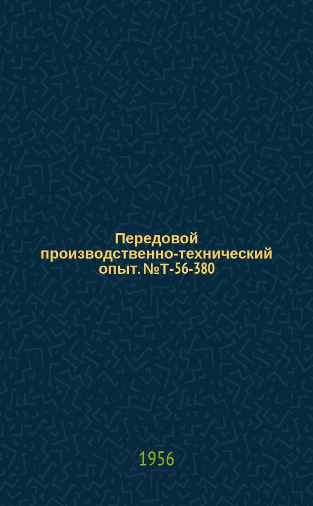 Передовой производственно-технический опыт. №Т-56-380/17 : Прибор для контроля зануления (заземления) осветительной арматуры