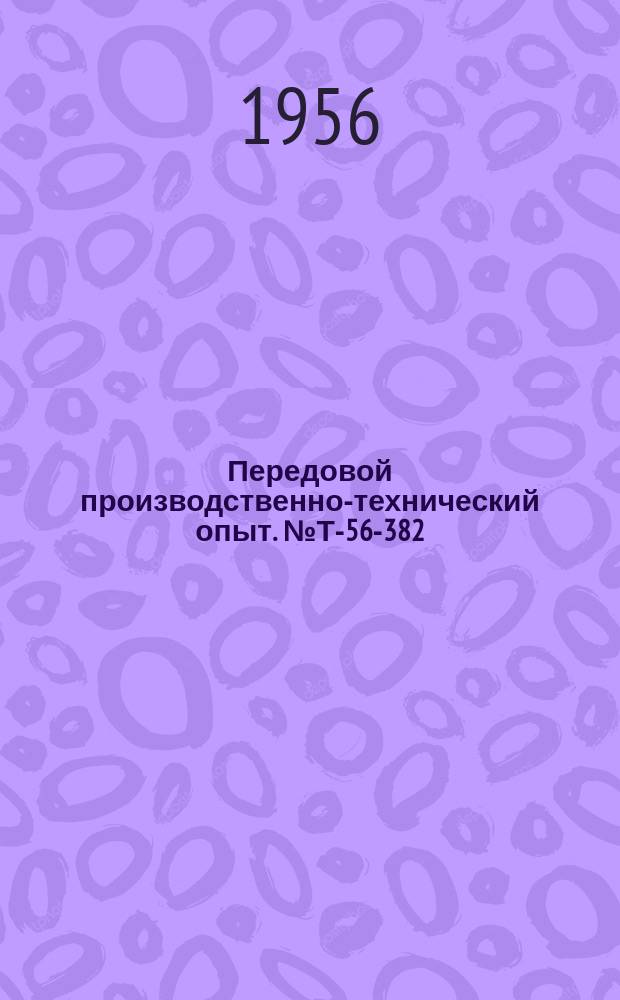 Передовой производственно-технический опыт. №Т-56-382/9 : Крупнопанельные плиты перекрытий с легкими вкладышами. Эстакада с подвижным бункером