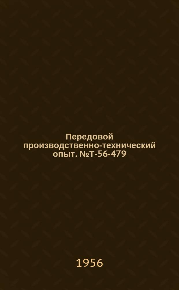 Передовой производственно-технический опыт. №Т-56-479/10 : Реконструкция электросталеплавильных печей с заменой ручной завалки механизированной загрузкой сверху. Передовые методы набора стопоров для сталеразливочных ковшей. Применение каолиновых песков при изготовлении сталеразливочных изделий