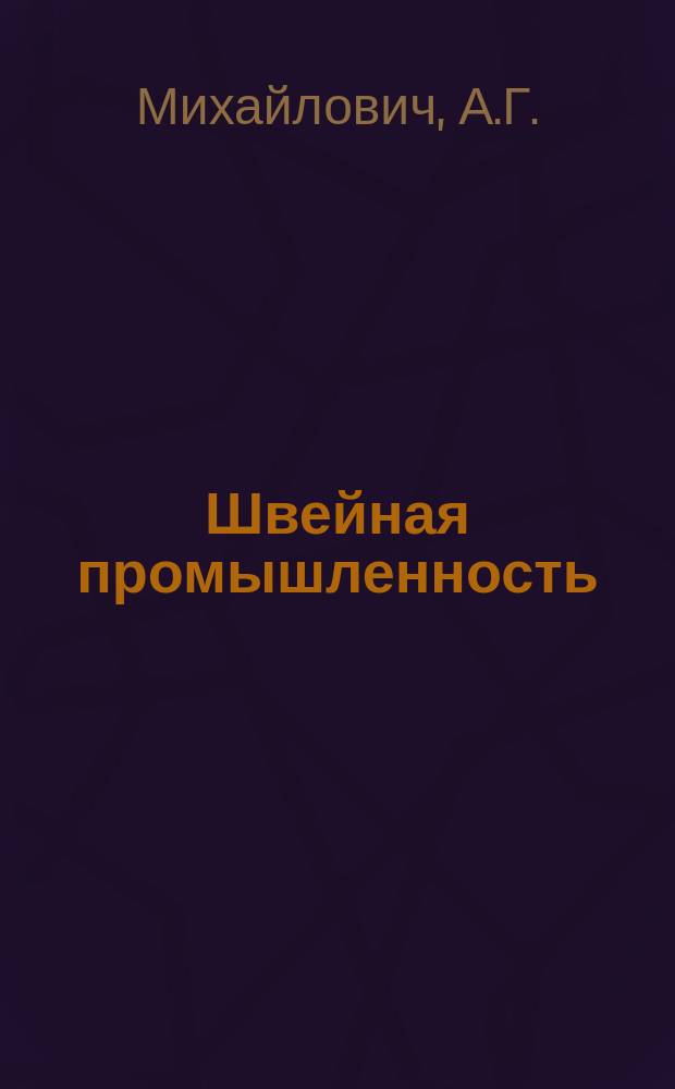Швейная промышленность : Информация. 1967, 7(51) : Непрерывное оперативно-производственное планирование в модельно-конструкторском цехе