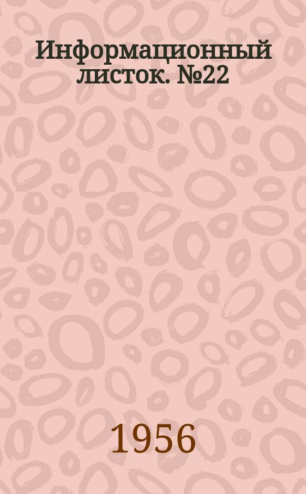 Информационный листок. №22 : Применение хлорной извести в подсочке