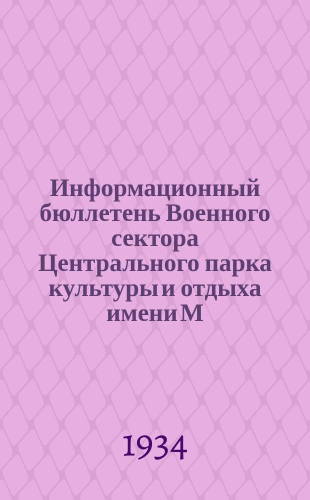 Информационный бюллетень Военного сектора Центрального парка культуры и отдыха имени М.Горького и Горсовета Осоавиахима